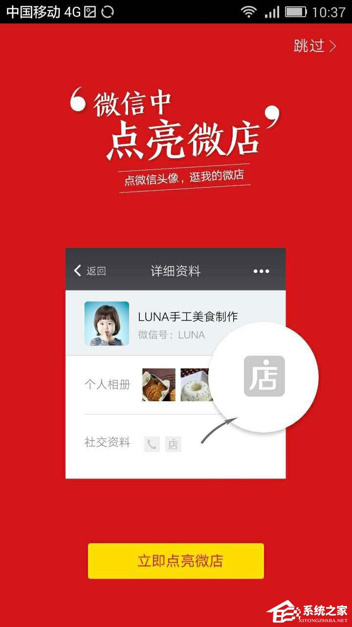 关于微信怎么点亮微店图标