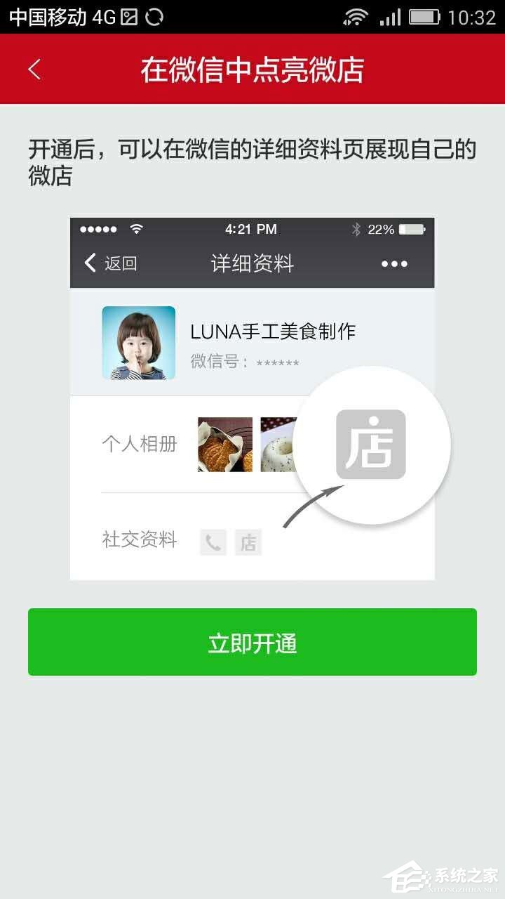 关于微信怎么点亮微店图标