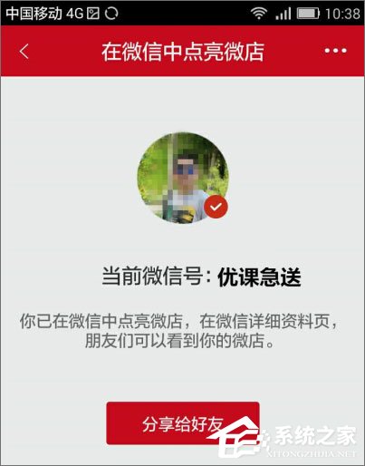 关于微信怎么点亮微店图标