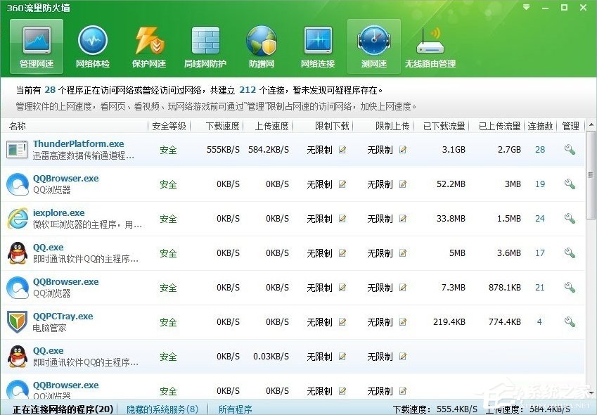 关于Windows7系统怎么查看自己的网速
