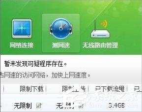 关于Windows7系统怎么查看自己的网速