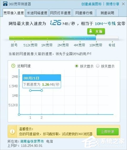 关于Windows7系统怎么查看自己的网速