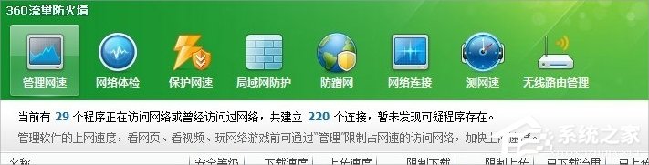 关于Windows7系统怎么查看自己的网速