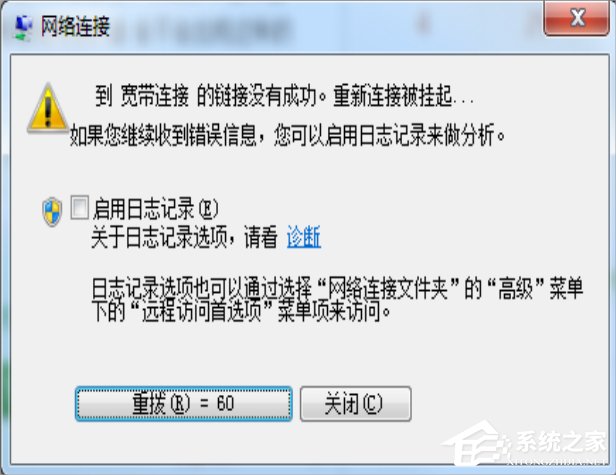 关于Win7宽带619错误怎么解决
