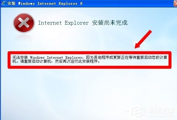 关于WinXP系统IE8安装失败的解决方法