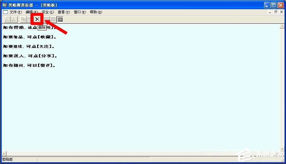 WinXP系统如何查看剪贴板内容?WinXP系统打开剪贴板查看器的方法