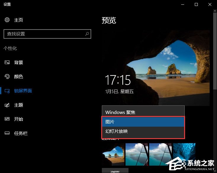Win10无法自动更换聚焦锁屏壁纸怎么办?