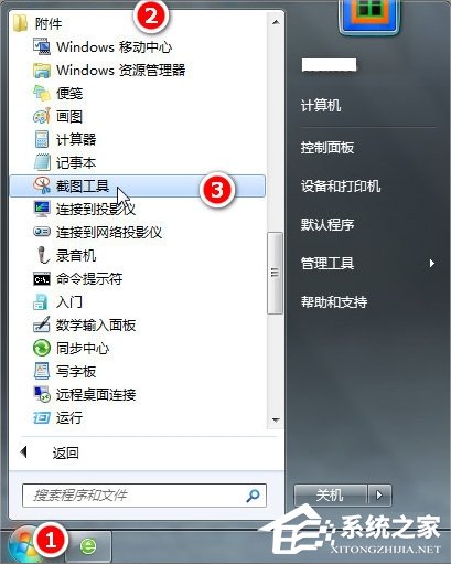 关于Windows7电脑怎么截图（windows7电脑怎么截图快捷键）