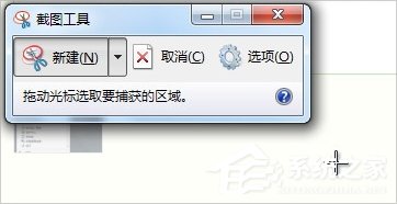 关于Windows7电脑怎么截图（windows7电脑怎么截图快捷键）