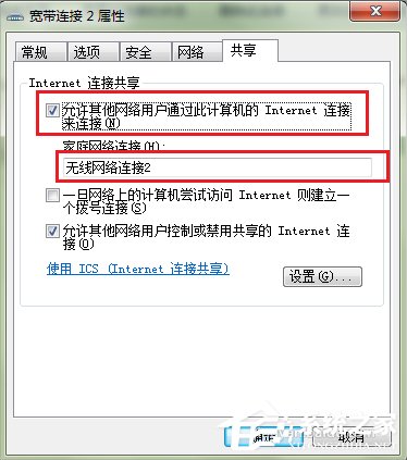 关于Win7电脑变成无线路由器的方法