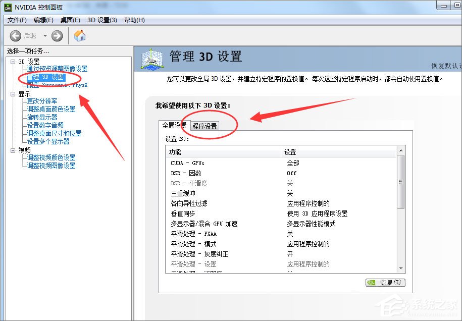 关于Win7系统玩绝地求生游戏卡顿怎么优化