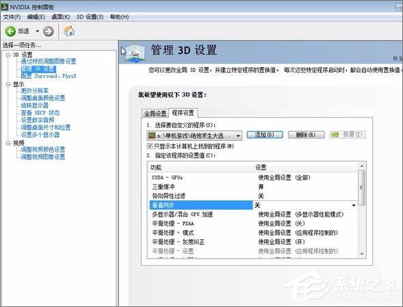 关于Win7系统玩绝地求生游戏卡顿怎么优化
