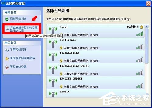 关于WinXP系统无线网络安装向导的正确操作方法