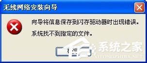 关于WinXP系统无线网络安装向导的正确操作方法