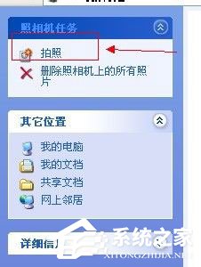 关于WinXP系统怎么用电脑拍照片