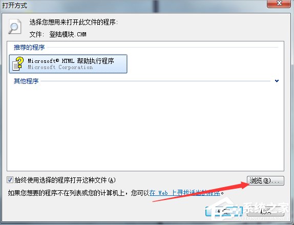 关于Windows7系统CHM文件怎么打开