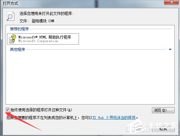 关于Windows7系统CHM文件怎么打开