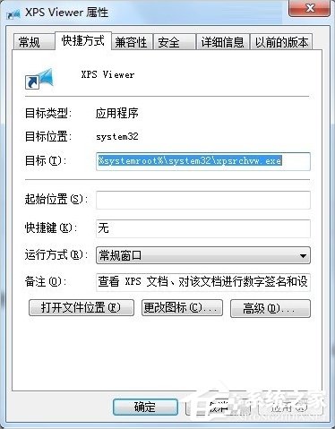 关于Windows7系统怎么打开XPS