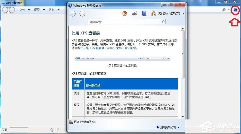 关于Windows7系统怎么打开XPS