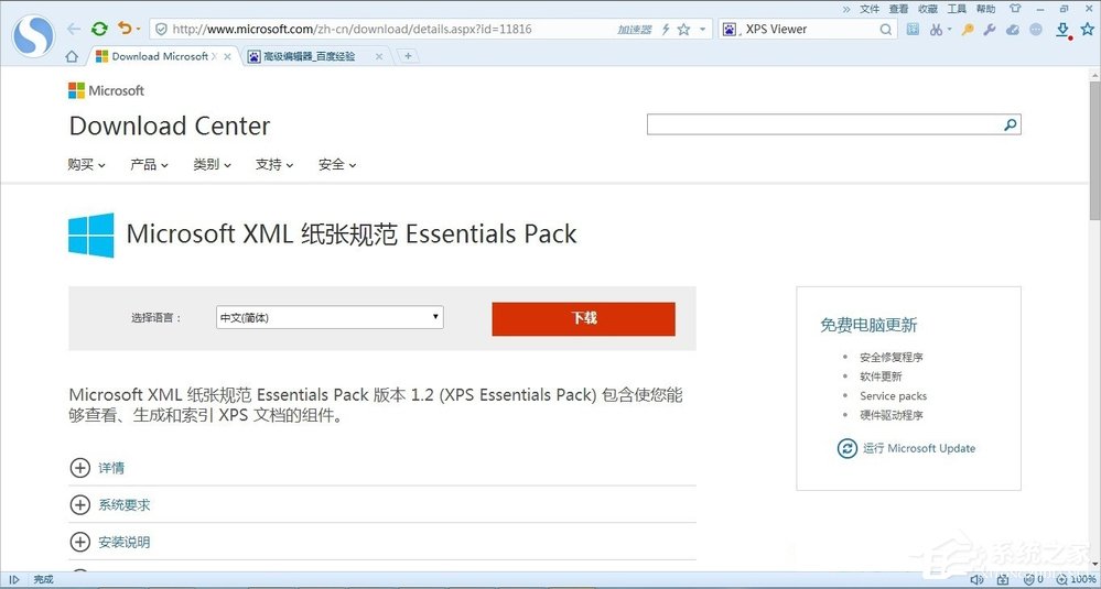 关于Windows7系统怎么打开XPS