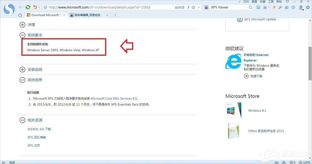 关于Windows7系统怎么打开XPS