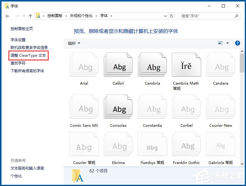 关于Win10使用ClearType设置解决字体发虚的方法
