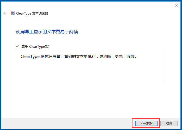 关于Win10使用ClearType设置解决字体发虚的方法