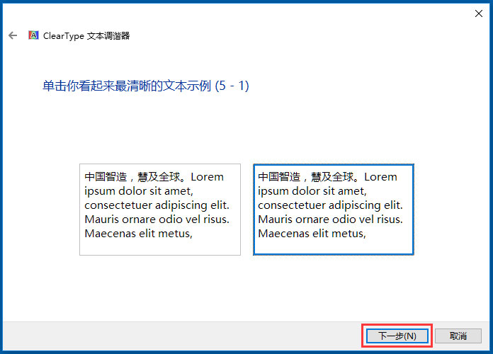 关于Win10使用ClearType设置解决字体发虚的方法