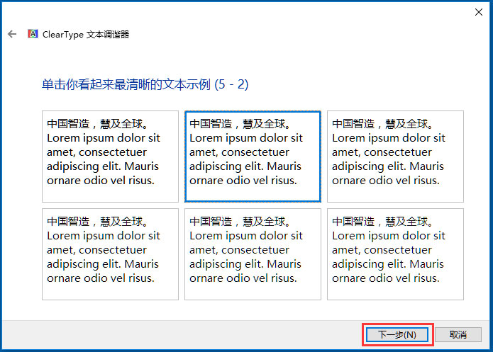 关于Win10使用ClearType设置解决字体发虚的方法