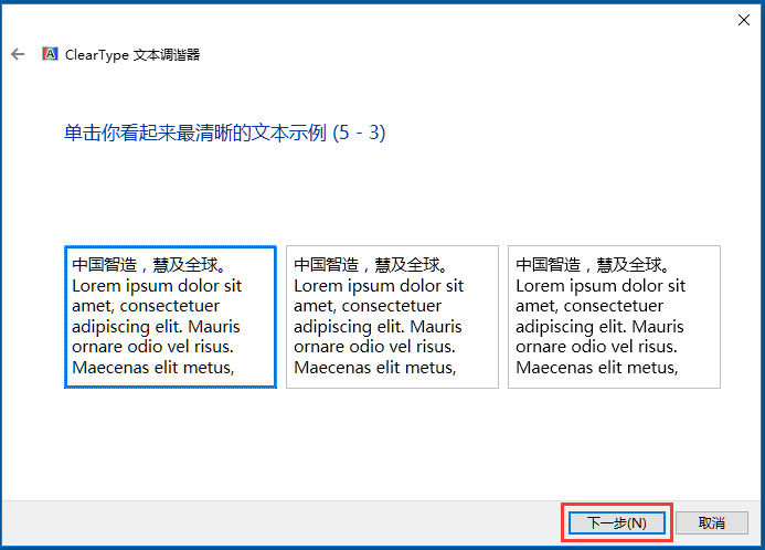 关于Win10使用ClearType设置解决字体发虚的方法
