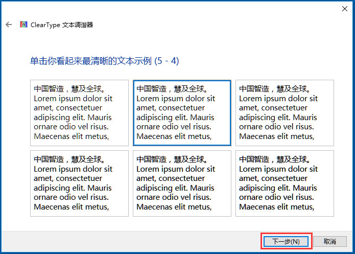 关于Win10使用ClearType设置解决字体发虚的方法