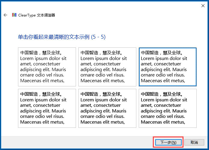 关于Win10使用ClearType设置解决字体发虚的方法