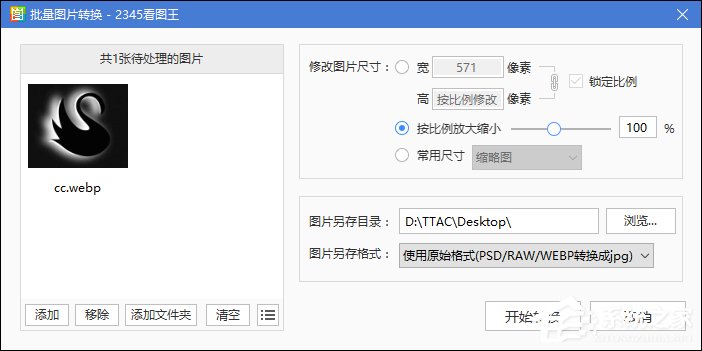 关于WebP格式文件怎么转换成JPG图片