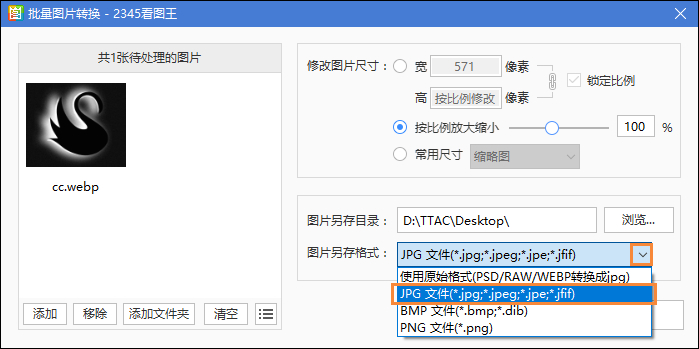 关于WebP格式文件怎么转换成JPG图片