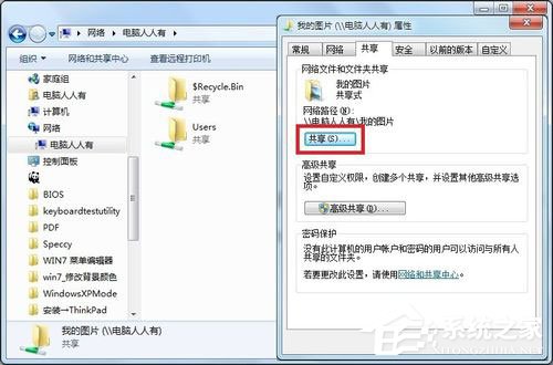 关于Win7提示没有权限访问网络资源怎么办