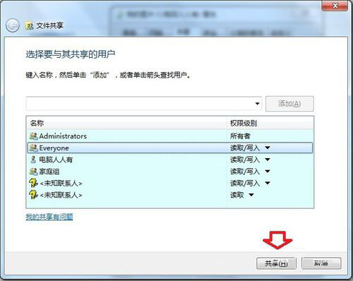 关于Win7提示没有权限访问网络资源怎么办