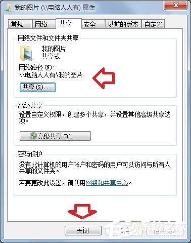 关于Win7提示没有权限访问网络资源怎么办