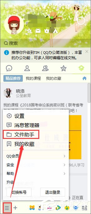 关于Win10系统下QQ传输文件卡住了怎么办