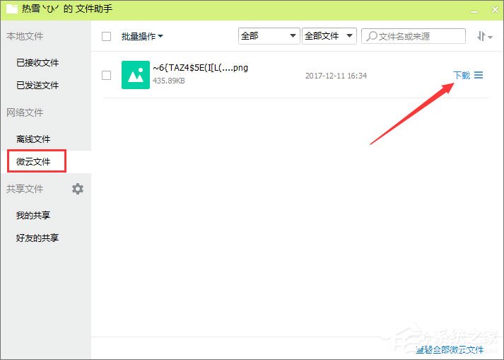 关于Win10系统下QQ传输文件卡住了怎么办