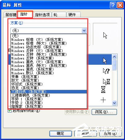 关于WinXP系统鼠标指针怎么换