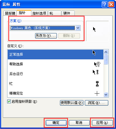 关于WinXP系统鼠标指针怎么换