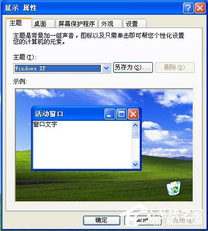 关于WinXP系统鼠标指针怎么换
