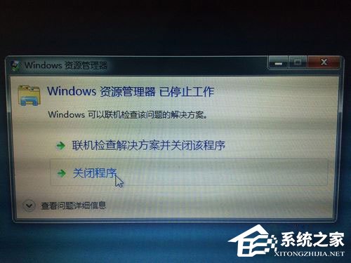 关于Win7资源管理器老是停止工作怎么解决（windows资源管理器老是停止工作）