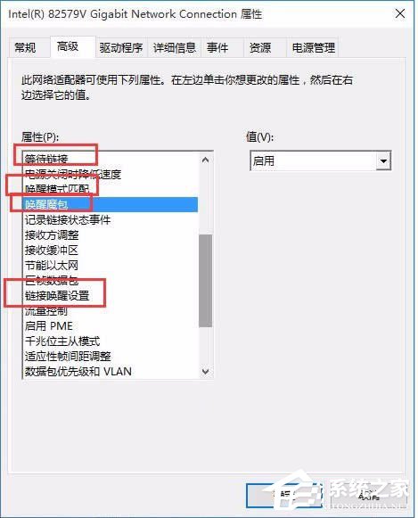 关于Win10系统如何打开WOL远程网络唤醒