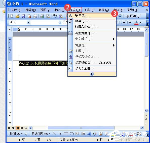 关于Word中的超链接没有下划线怎么办（word超链接字体下划线怎么取消）