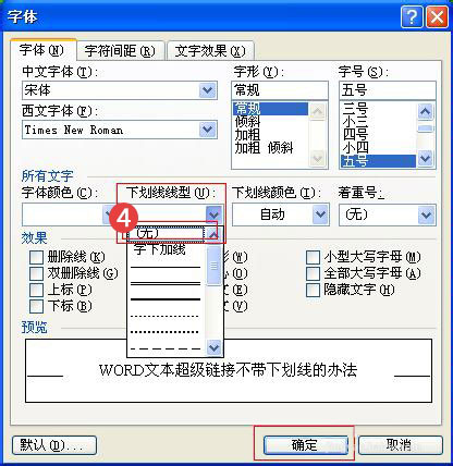 关于Word中的超链接没有下划线怎么办（word超链接字体下划线怎么取消）