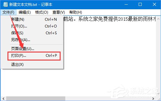 关于Win10系统下如何将txt文本文档转换成pdf格式