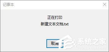 关于Win10系统下如何将txt文本文档转换成pdf格式