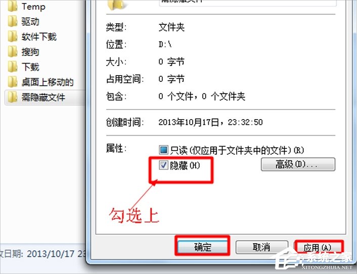 Windows7系统如何隐藏文件?
