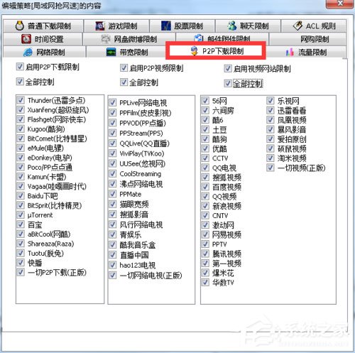 Win7系统局域网怎么抢网速?